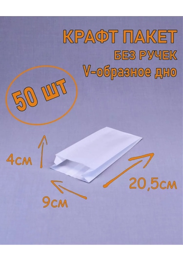 Softhomecraft Kraf Kağıttan Yapılmış V Dipli Poşet 9 20,5 4 Cm, 50 Adet 173949040