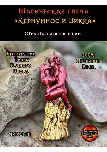 Plama Feniksa Büyü Mum "cernunnos Ve Wicça" 249541995 Diğer