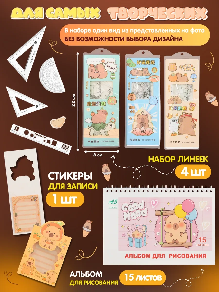 Kitso Kapibara Kırtasiye Hediye Kutusu Setleri 314895183