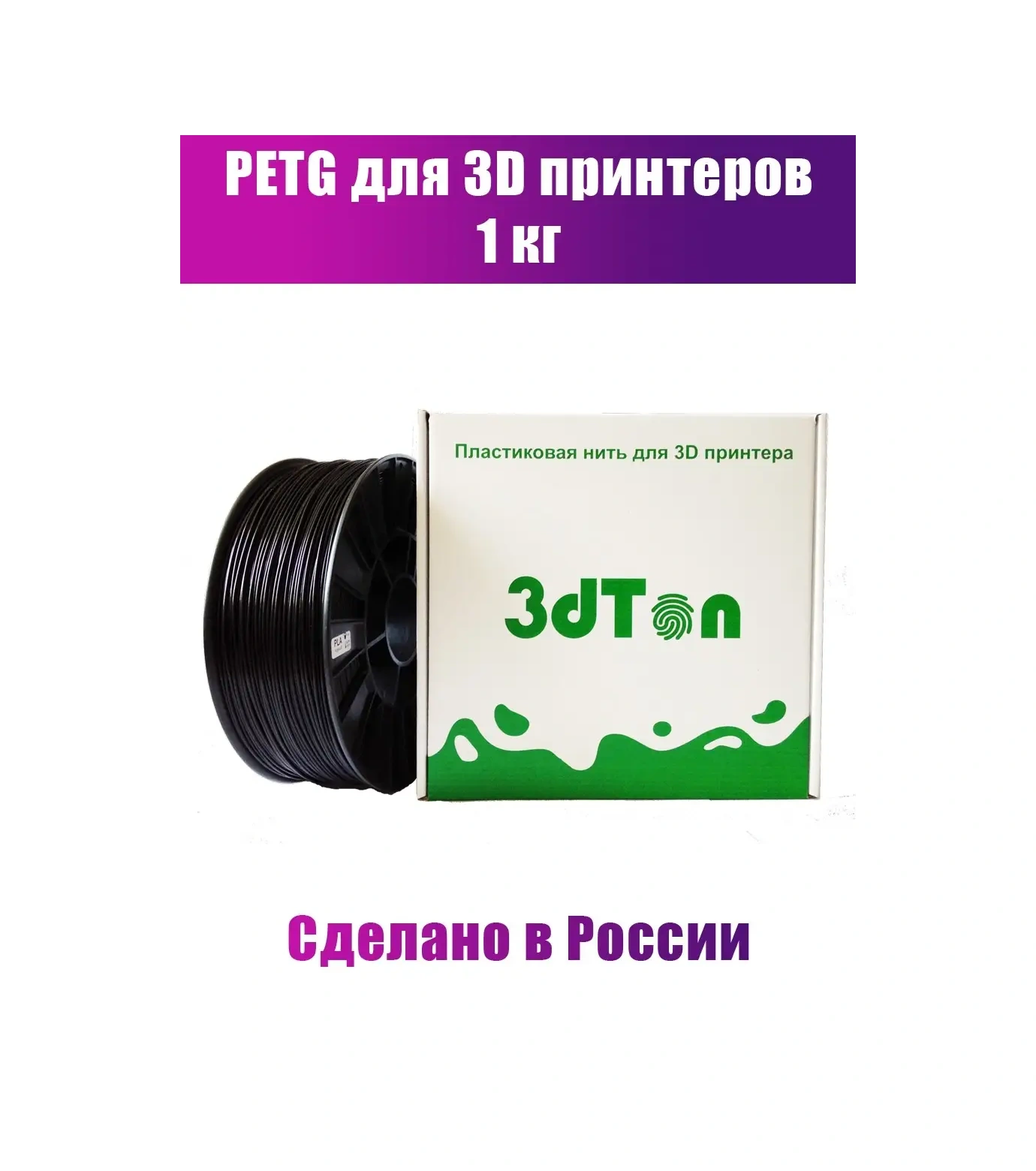 3dton 3d Yazıcı İçin Petg Plastik, 1 Kg, 1.75 Mm, Siyah Petg 72231315