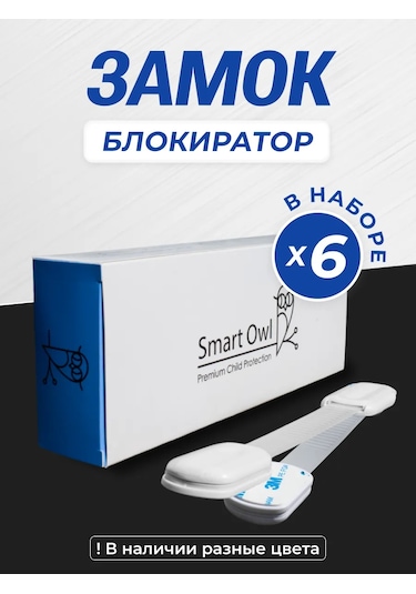 Smartowl Kapılar Ve Dolap Çocuk Emniyet Kilidi 139694426 Beyaz