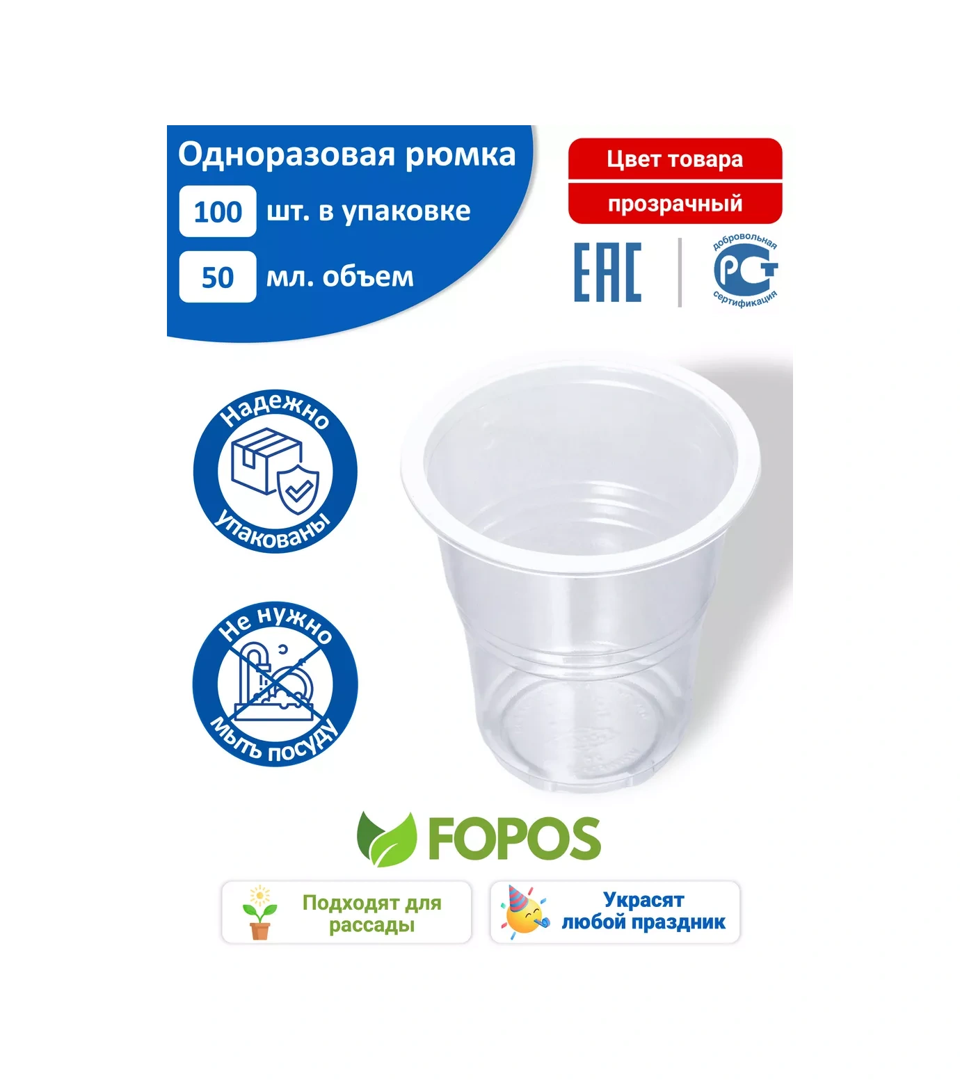 Fopos Tek Kullanımlık Bardaklar 50 Ml - 100 Adet - Şeffaf 85488470 100 adet