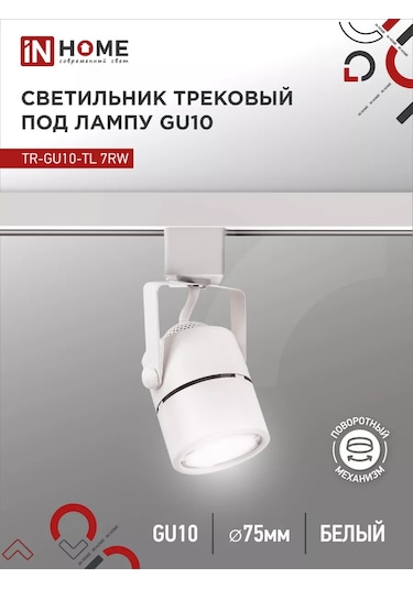 In Home Tr-gu10-tl 7rw Radyal Dönebilme Özellikli Tavan Spotu 181189869 Beyaz