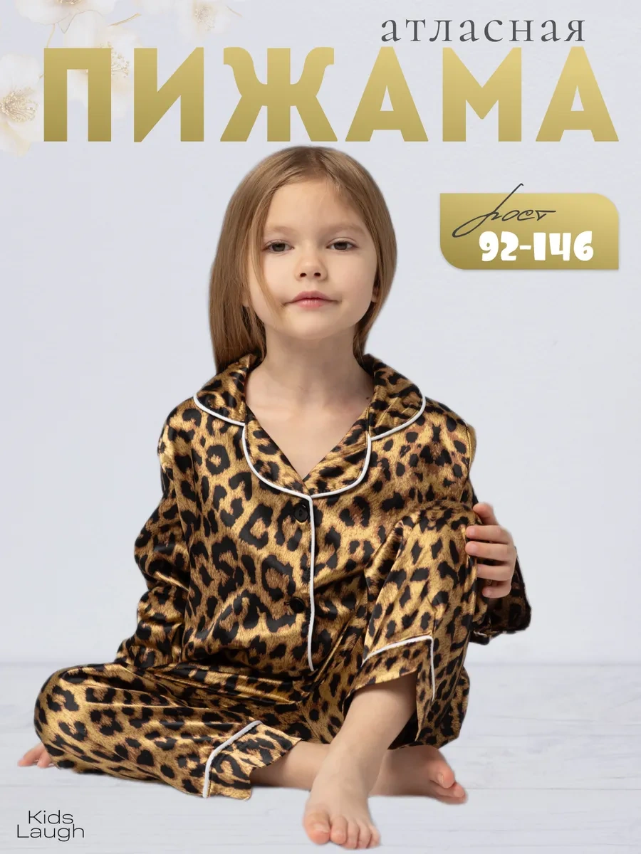 Kids Laugh Çocuklar İçin İpek Pijama Takımı Pantolonlu 182665603 Bej