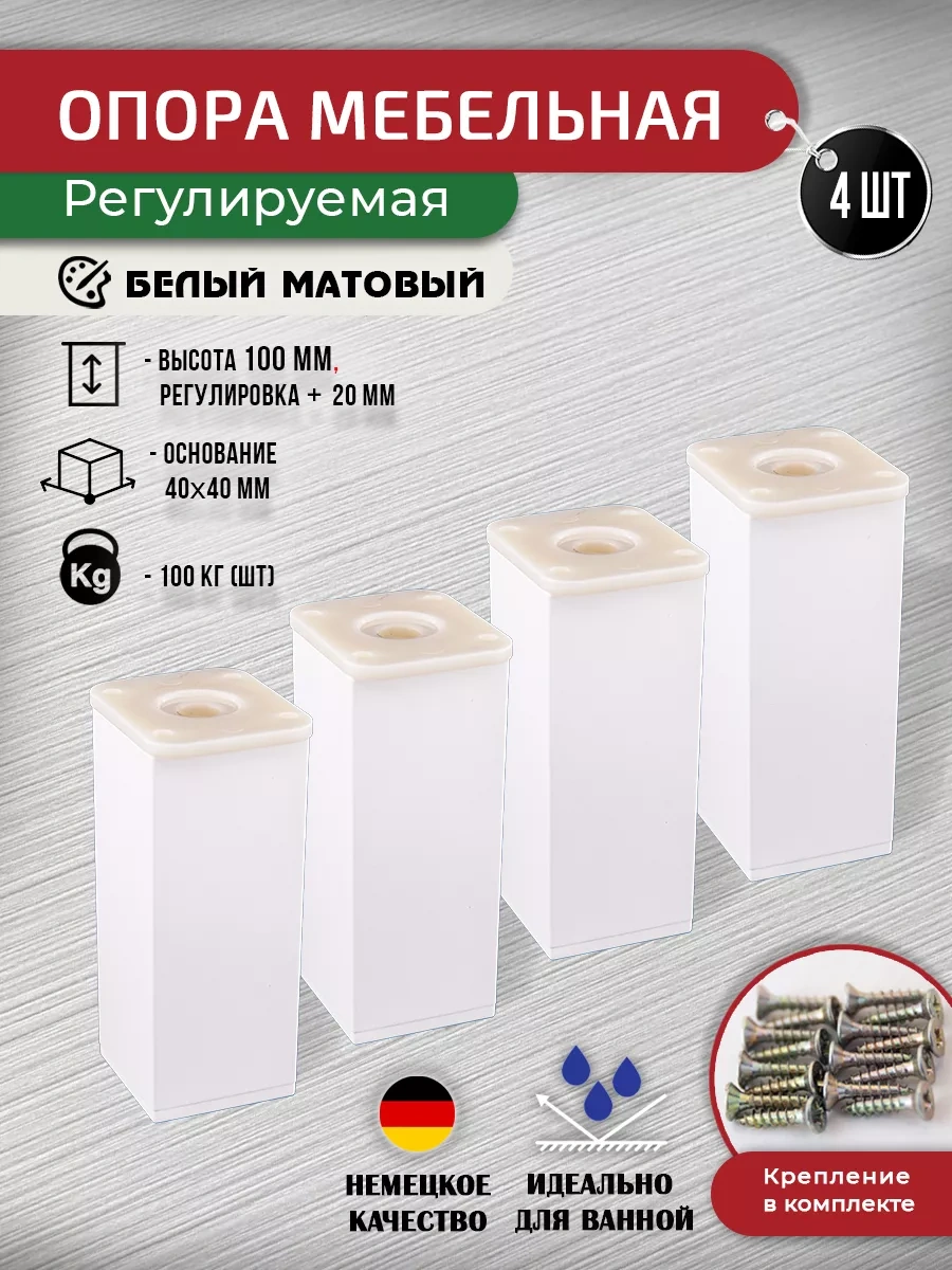 Artena Mobilya Ayakları Ayarlanabilir Beyaz 100 Mm, 4 Adet + Bağlantı Elemanları 171835999 Beyaz