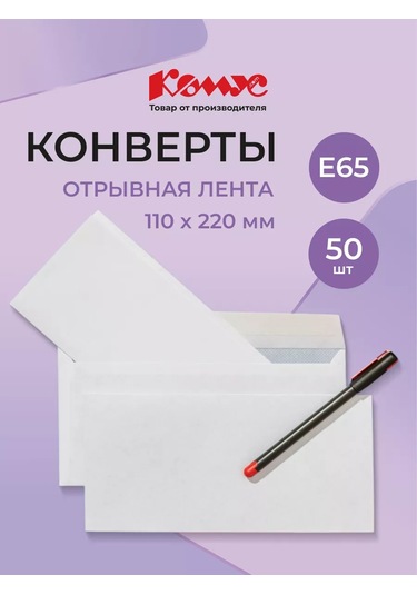 Komus Hediye Kağıtları Posta Zarfları E65, Şerit, 50 Adette 158318111