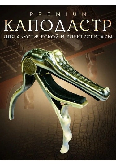 Alıce Akustik Ve Elektrik Gitarlar İçin Kapo 148735760