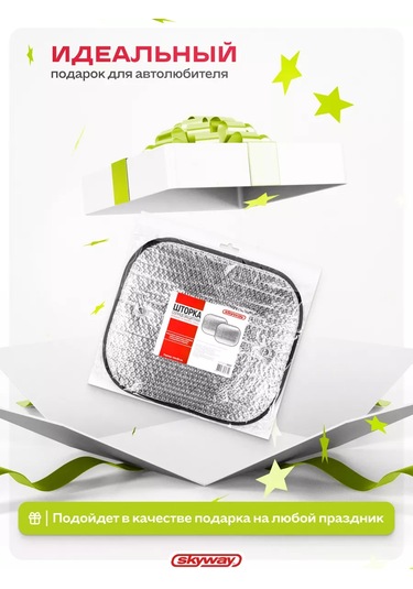 Skyway Araba İçin İki Güneşlik Perdesi 44x38cm 151278450