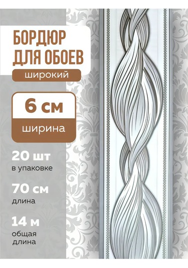 Art-design Duvar Kağıdı İçin Camlı Kağıt Bant Kenar Süsleme 6 Cm 401013294