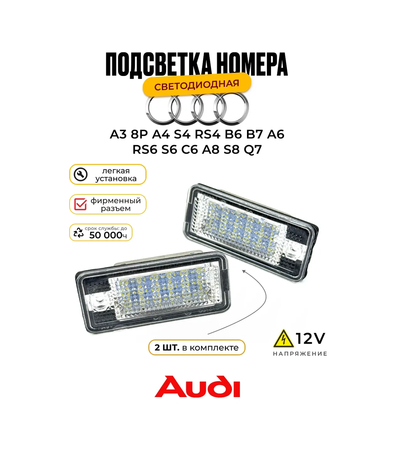 U Mastera Audi A3,4/s3,4/b/rs Serisi İçin Plaka Aydınlatma - Origin, 2 Adet 264404022