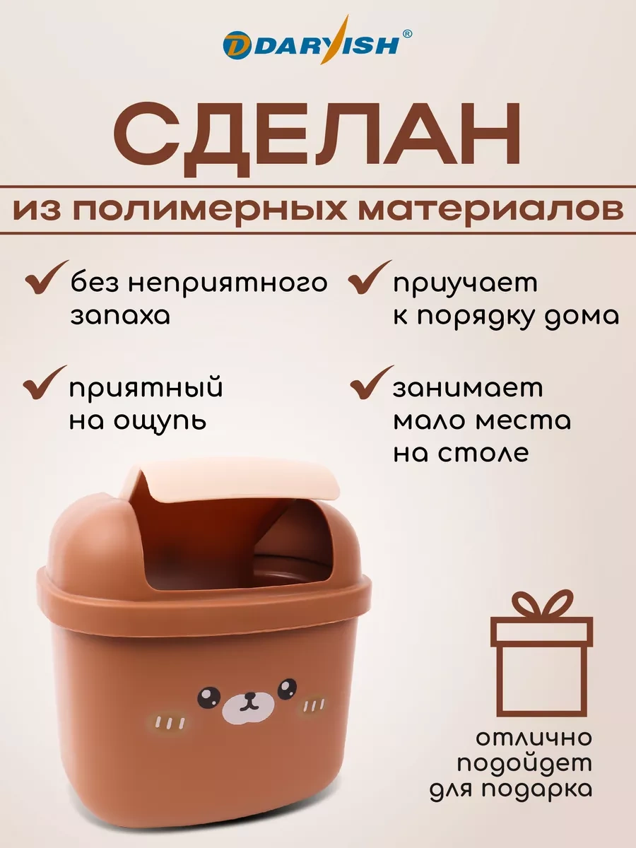 Darvish Tm Çocuklar İçin Orijinal Masaüstü Çöp Kutusu 234409240 Kahverengi