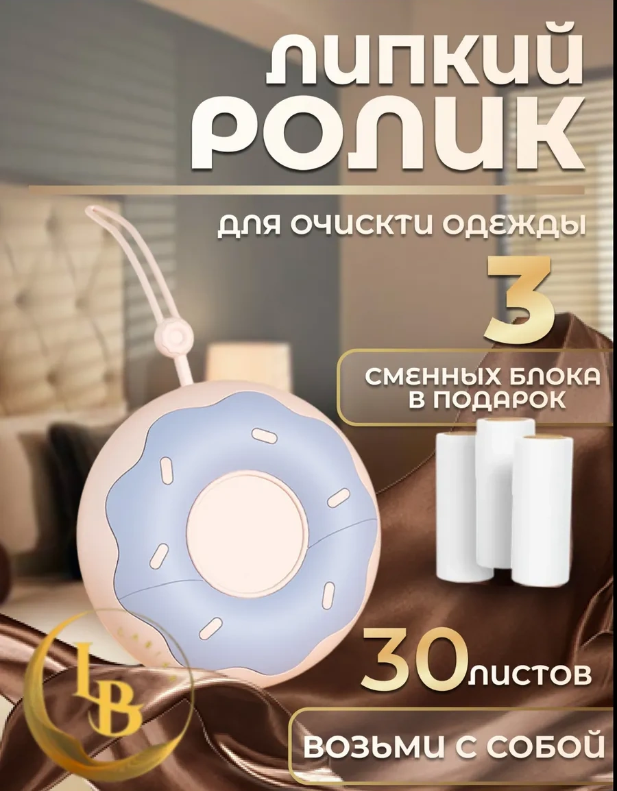 Kıyafet Temizliği İçin Yapışkan Mini Rulo 380601989 Pembe