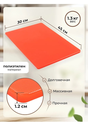 Gastrorag Mutfak İçin Plastik Kesme Tahtası 159686095 Kırmızı