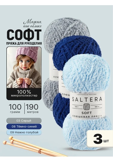 Saltera Yumuşak Peluş İplik Seti 3 Parça No 07 03, 08, 09 398851881