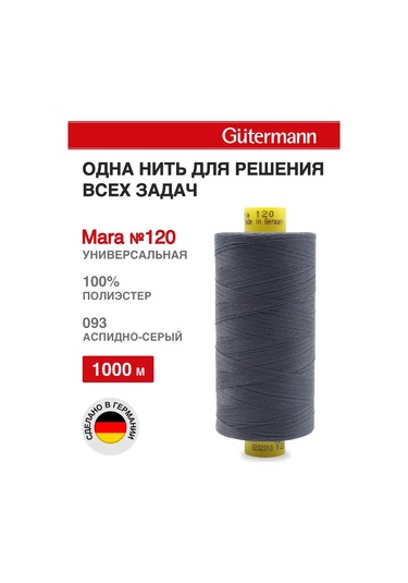 Gutermann Mara 120 1000m Overlok İpliği, Renk 093. 167637502
