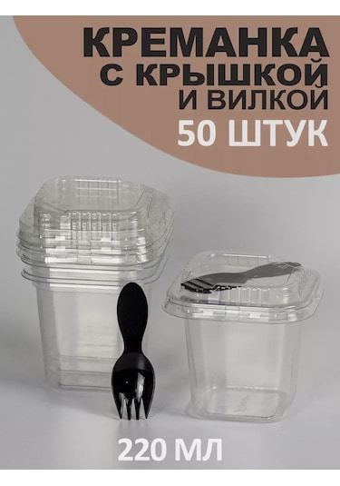 Peakshop Tek Kullanımlık Kremlik Kapaklı Ve Çatal 200 Ml 50 Adet 474609596 100 adet