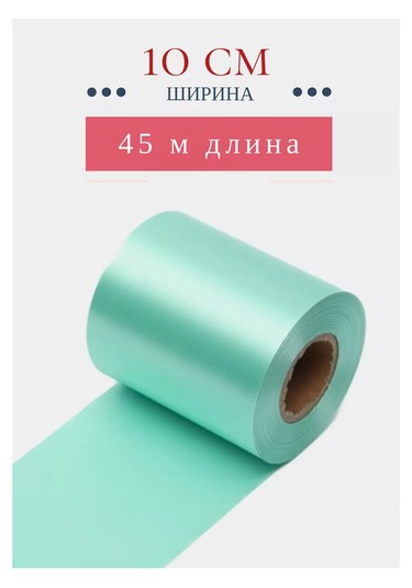 Omg Saten Kurdele 10 Cm Akuamarin 100 Mm 214798000