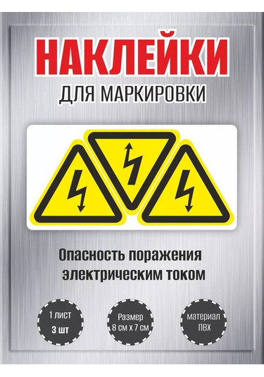 Riform "yüksek Voltaj" Etiketleri 190150255 Gri