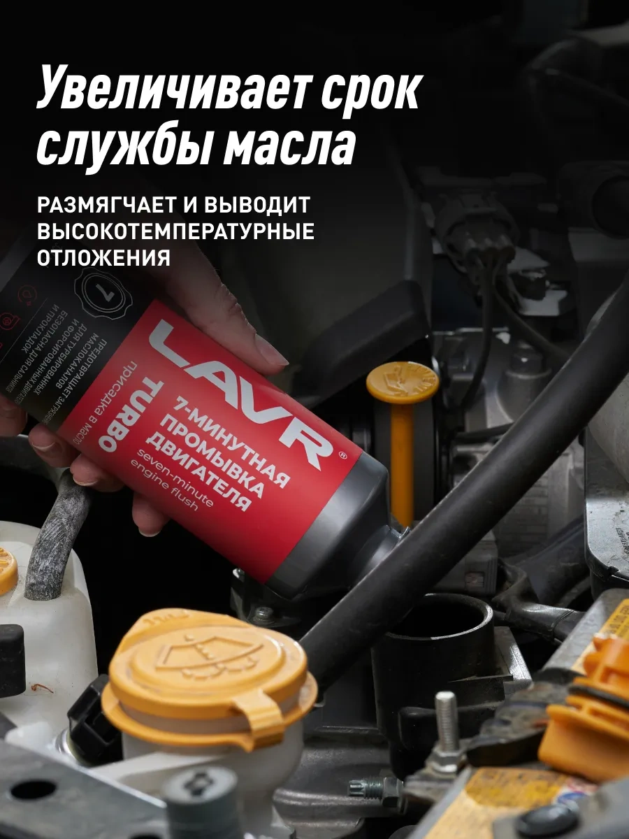 Lavr Motor Yağ Sistemi Yıkama 170626661