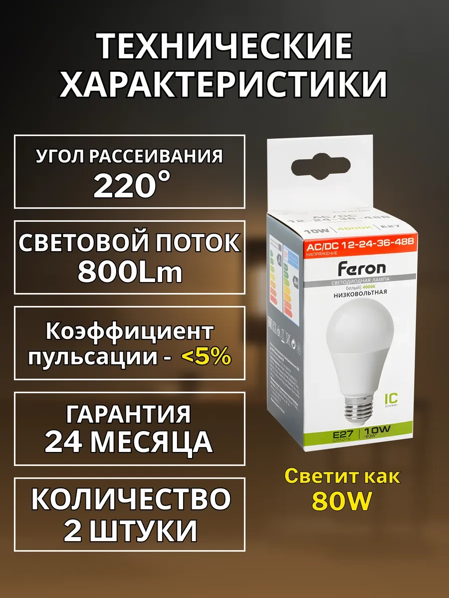 Feron Led Lamba Düşük Voltajı 12v-48v E27 2 Adet 181087692
