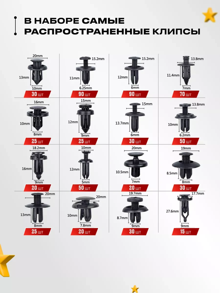 Primeparts 620 Parça Plastik Evrensel Oto Klips Seti 172661792