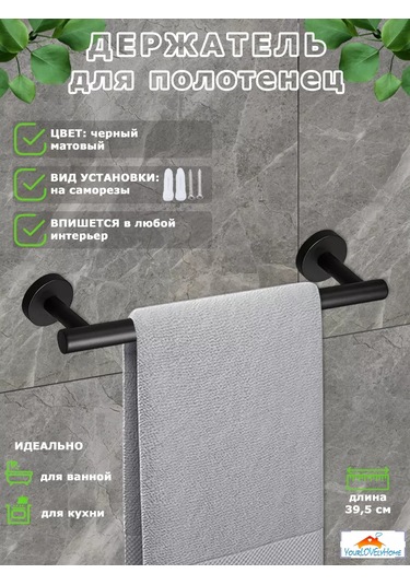 Yourlovelyhome Havlu Askısı - Havlu Tutucu 227335978 Siyah