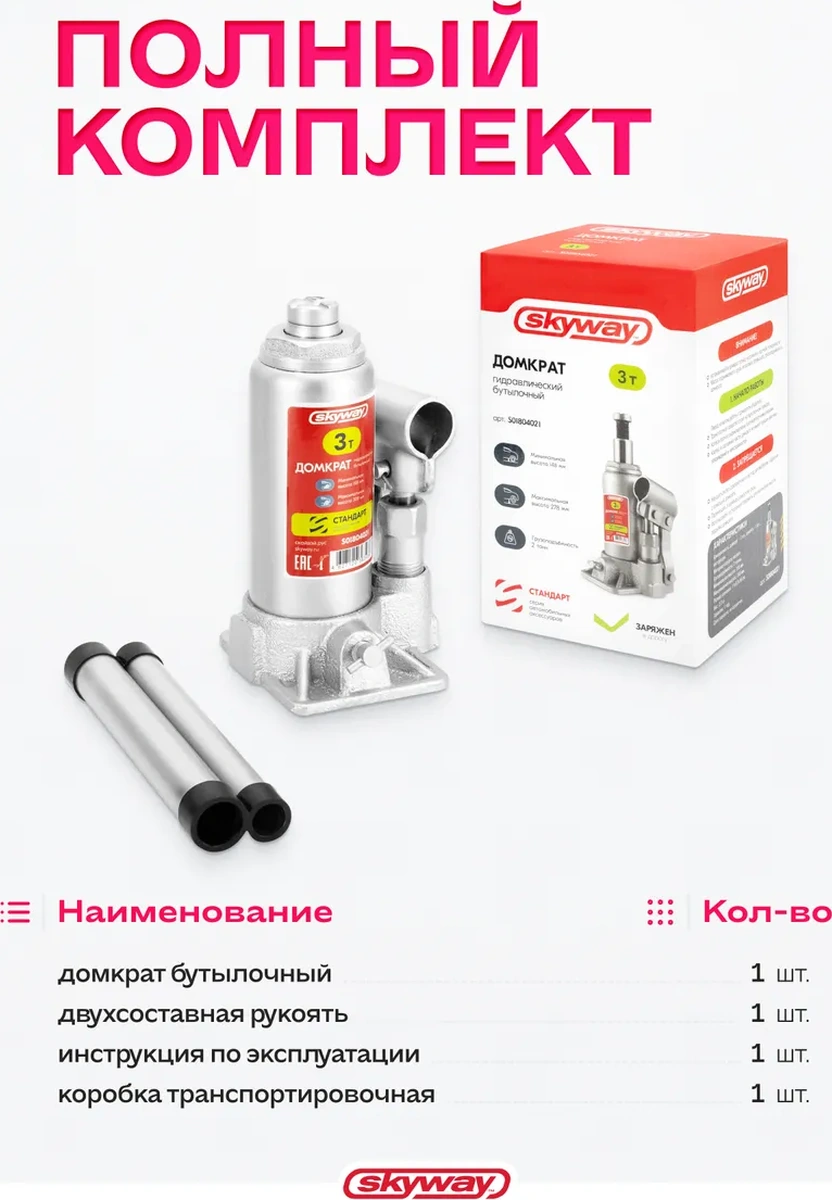 Skyway Hidrolik Kriko Standart 3 Ton 158-308mm 17294858