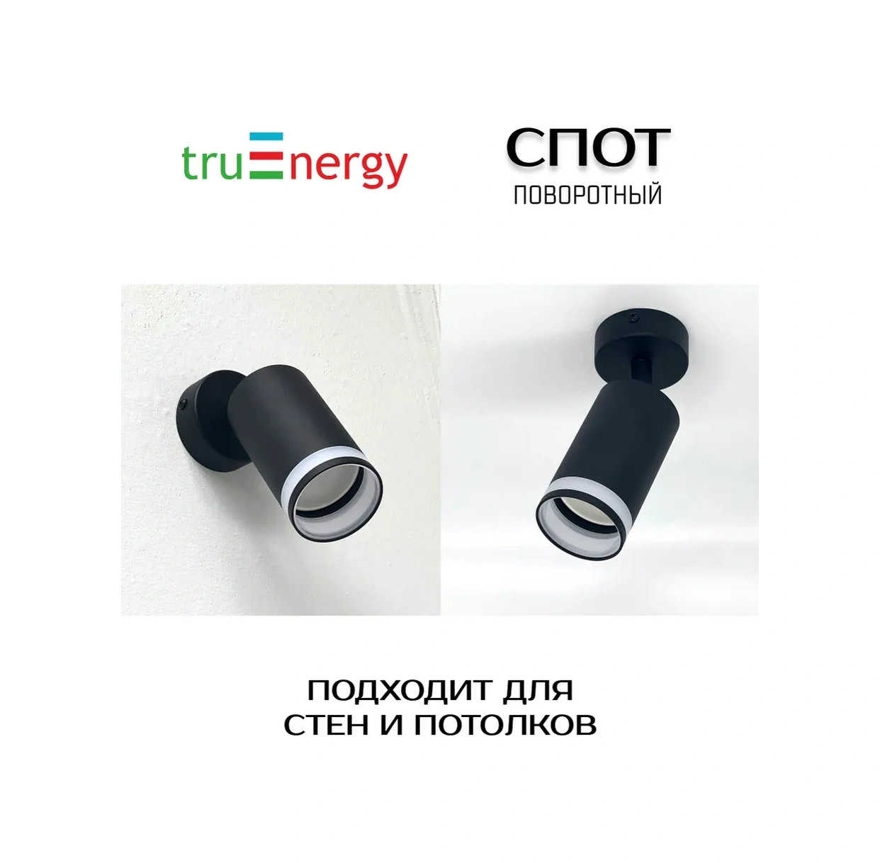 Truenergy Ev İçin Döner Duvara-tavan Aplik Lambası 224526600 Siyah