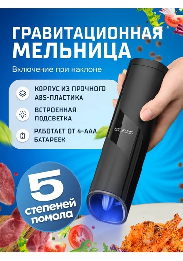 Circle Joy Aydınlatmalı Elektrikli Baharat Değirmeni 90860213 Siyah Mat