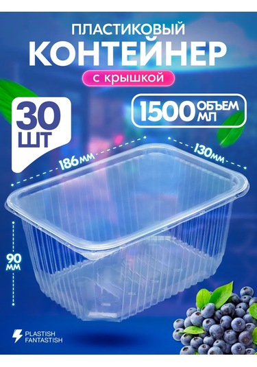 Plastish Fantastish Tek Kullanımlık Kapaklı Yemek Kapları 1500 Ml 30 Adet 126040086 30