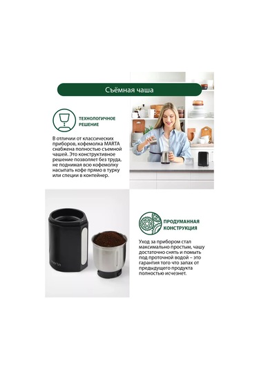 Marta Elektrikli Kahve Değirmeni, 65 G, 350w 208419596 Siyah