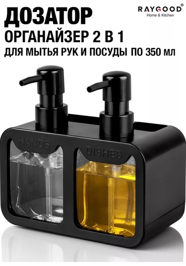 Raygood Mutfak Deterjanı Dispanseri 176711255 Siyah