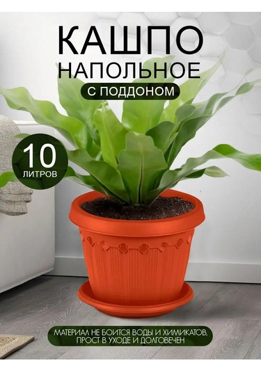 Elfplast 10 L Zemin Kaplı Çiçek Saksısı 164867281