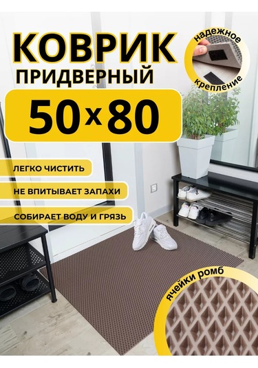 Domov" Koridor İçin Kapı Önü Minderi Eva 50x80 Cm 229398720 Kahverengi