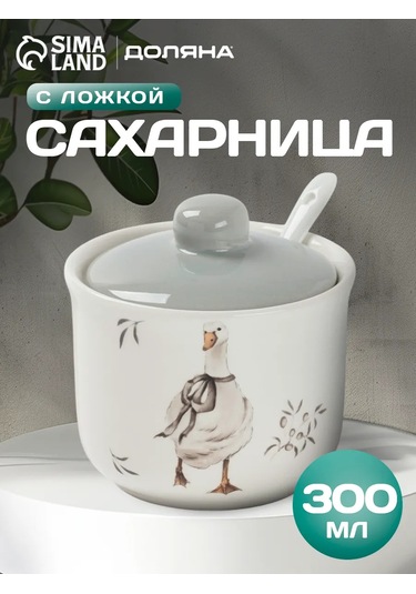 Dolana Kapaklı Ve Kaşıklı Şekerlik "kazlar" 300 Ml 378504006 Beyaz