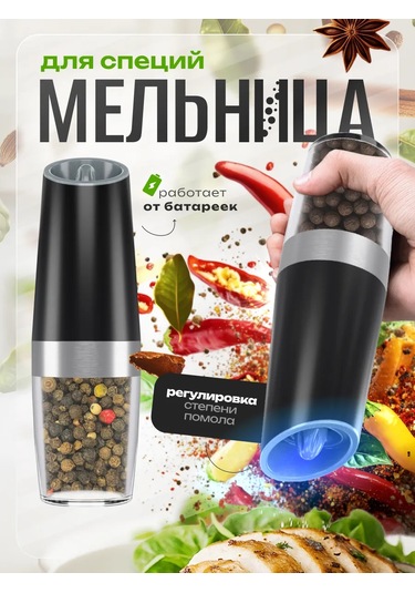 Winner Star Elektrikli Baharat Değirmeni 449441933 Siyah