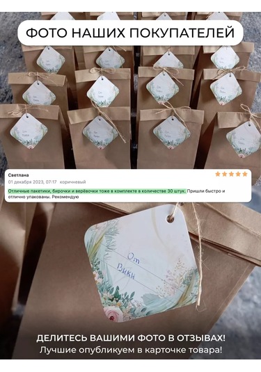 Sinitsa Ecoshop Kağıt Etiketli Hediye Çantaları Seti 30 Adet 219796560