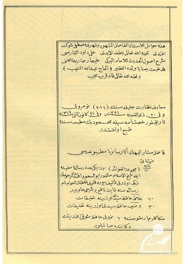 Usulü'L-Hadis Şerhi Dâvûdi Karsî Hadis Usulü Arapça / Davud...