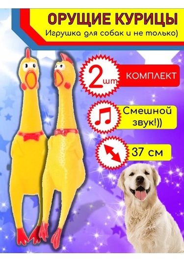 Pet-ex Köpekler İçin Tavuklu 37 Cm Çıngıraklı 2'li Paket 193310548