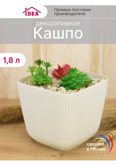 Idea İç Ve Dış Mekan Çiçekleri İçin Saksı 1,8l 147331522