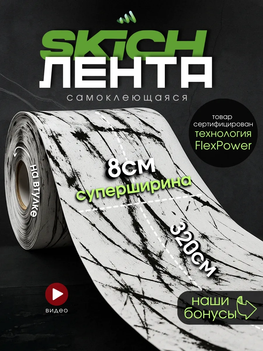 Skıch Flexpower Banyo Süpürgelik İçin Kendinden Yapışkanlı Kenar Bandı 301903995 Siyah