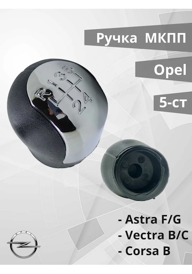 Opel Astra F/g, Vectra B/c, Corsa B İçin 5 Vitesli Şanzıman Kolu 238382325 Gümüş