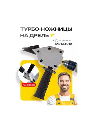 Yakımodo Metal Kesme İçin Matkap Ucu Aksesuarı, Matkap İçin Makas 255639625