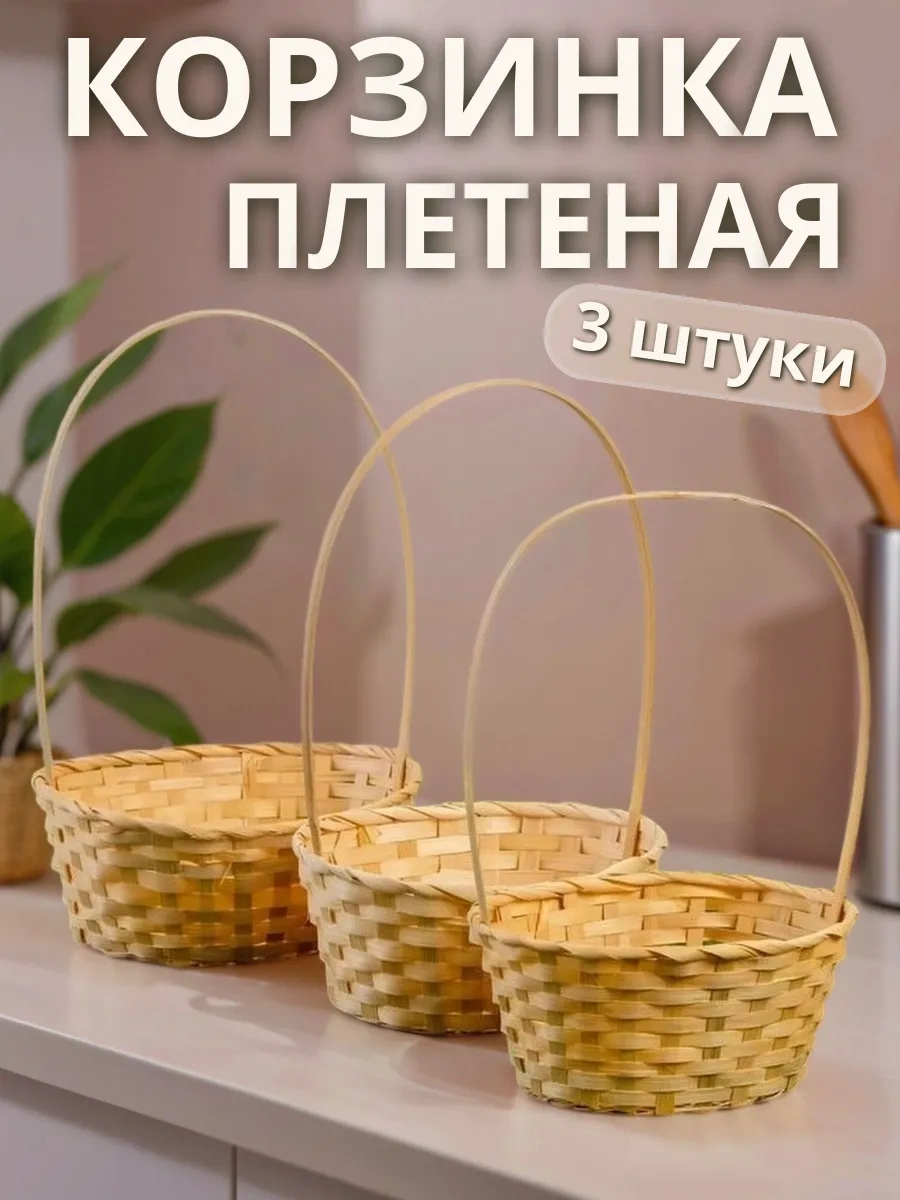 Simalend Örgü Sepet Seti, Bambu, 3 Parça 18369846 Bej