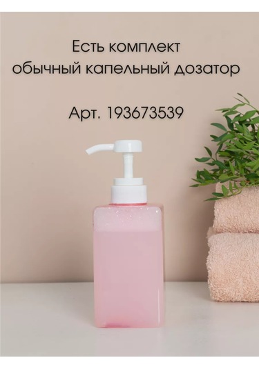 Aromaflow Banyo Ve Mutfak İçin Sıvı Sabun Köpük Dağıtıcı, 2'li Set 132422581 Pembe