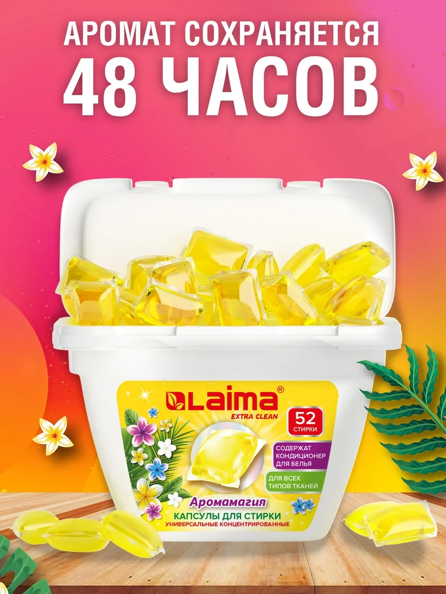 Laıma Çamaşır Yıkama Kapsülleri 3'ü 1 Arada Konsantre Yumuşatıcılı 52 Adet 145712488 Diğer