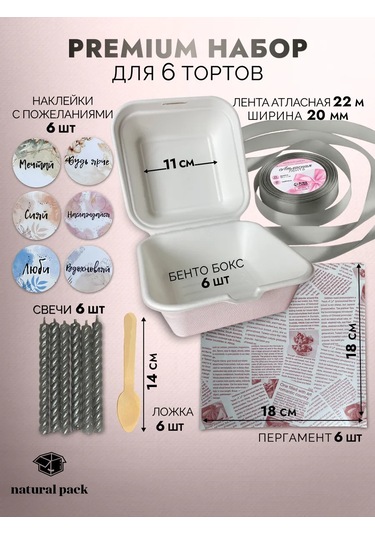 Natural Pack 6 L Orta Boy Pasta Seti 332483771 100 adet