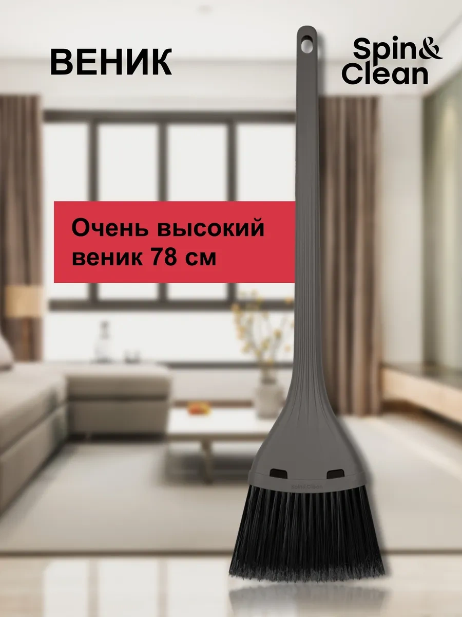 Spin&clean Plastik Temizlik Süpürgesi 78 Cm 471224115