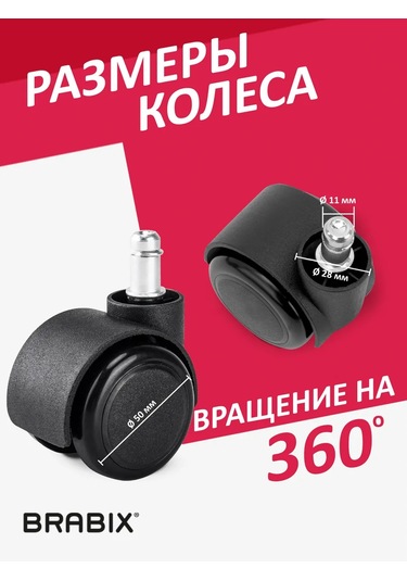 Brabıx Ofis Koltuğu Tekerlekleri, Kauçuk Dişli Set 5 Adet 415726094 Siyah