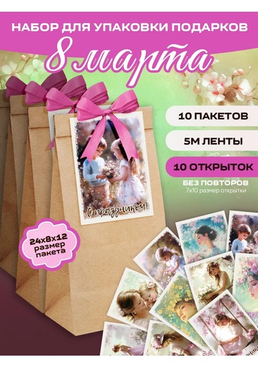 Priority. 8 Mart Hediyeleri İçin Kartlarıyla Birlikte Hediye Poşetleri 325018479